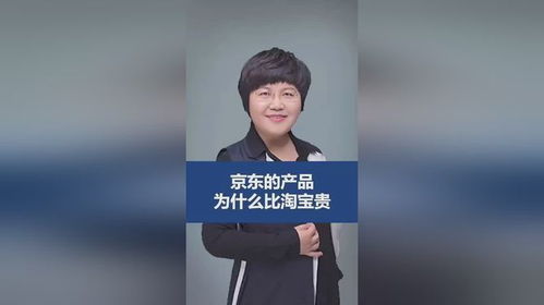 京东相机比淘宝贵吗