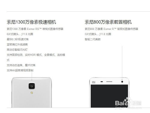 小米四参数