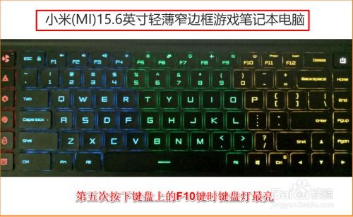 小米笔记本电脑键盘上各个键的功能