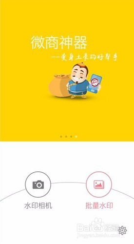 微商水印相机怎样注销绑定的微信号