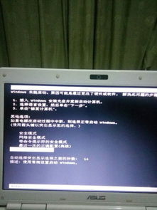联想笔记本电脑开机显示windows未能启动该怎么办