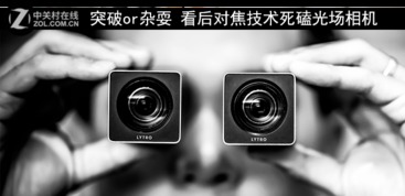 什么是光场相机