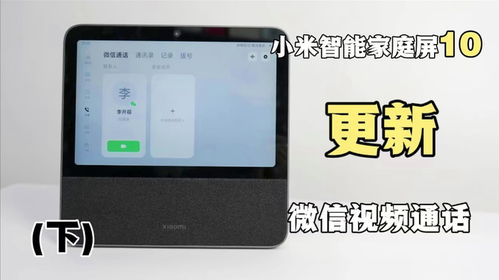 小米智能家庭屏10缺点
