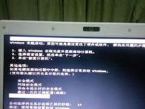 联想笔记本电脑开机显示windows未能启动该怎么办