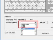 笔记本键位设置
