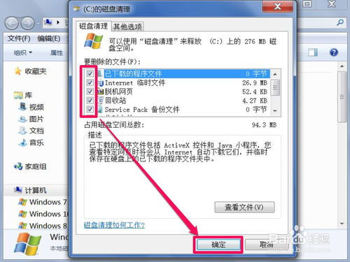 如何清理笔记本缓存,里面无用文件垃圾!!!
