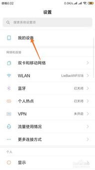 小米手机怎么查看CPU处理器型号
