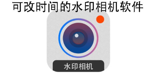 哪个水印相机是免费的