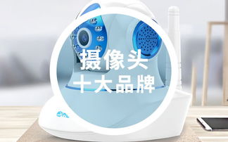 工业摄像头品牌排行榜前十名