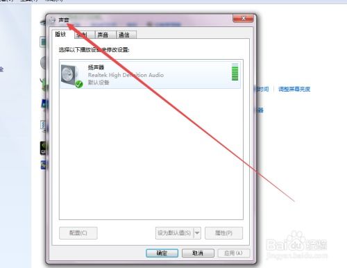 笔记本电脑声音太小怎么调大