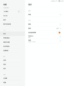 怎么关闭小米平板自动关屏