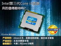 i3三代和二代有什么区别