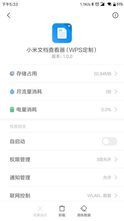 小米文档查看器在哪里