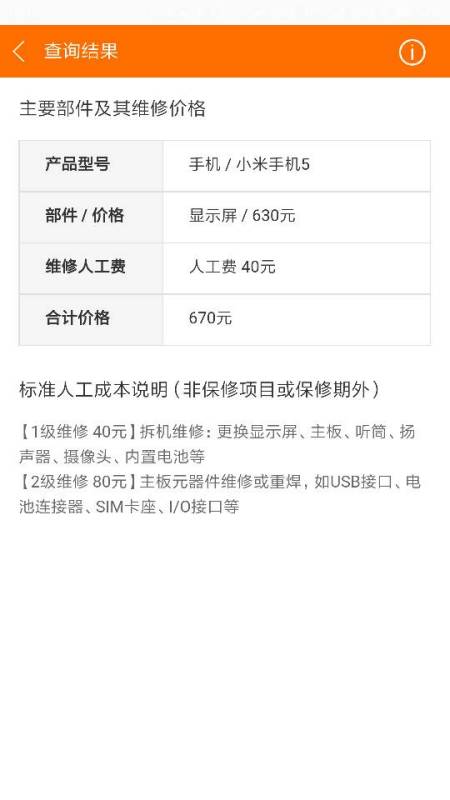 小米5原装屏和售后换的屏一样吗