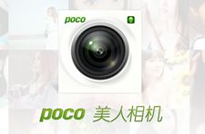 poco美人相机怎么用