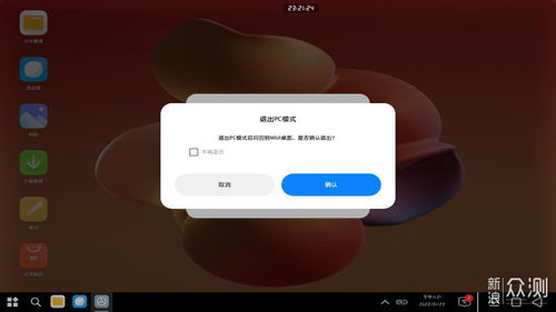 小米平板怎么进入pc模式