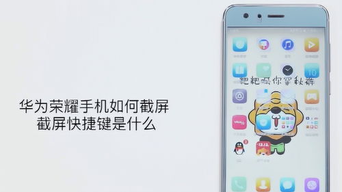 华为honor手机怎么截屏