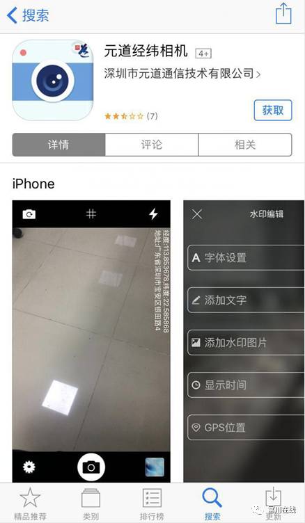 元道经纬相机如何设置