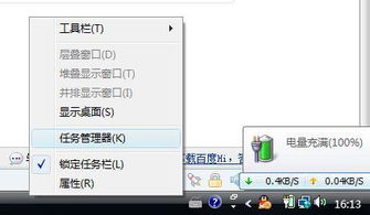笔记本电脑用键盘怎么打开任务管理器!