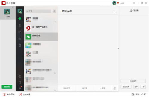 如何在电脑上同时登录两个微信账号