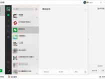 如何在电脑上同时登录两个微信账号