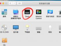 dock栏是什么