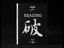 给读书笔记本取名