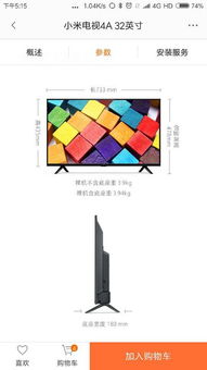 小米电视尺寸是多大