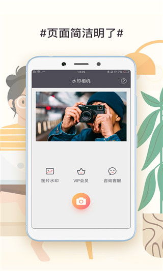 如何在水印相机上下载拍摄水印