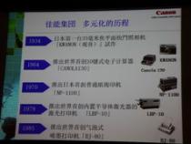 佳能的发展历程