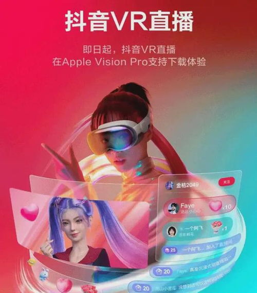 抖音怎么全景vr直播