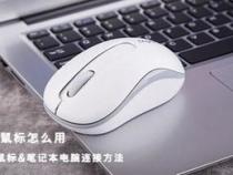 笔记本电脑如何使用鼠标