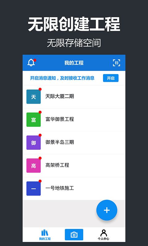 工程上用什么相机APP