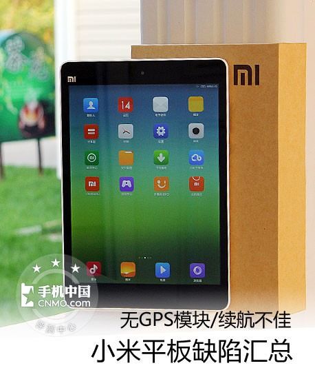 小米平板电脑有什么缺点呢