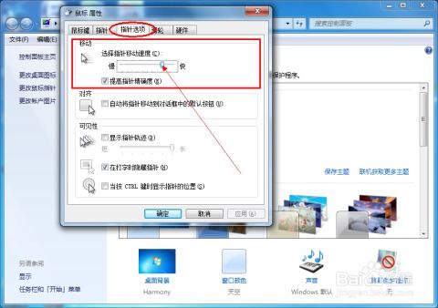 笔记本电脑如何调鼠标的灵敏度