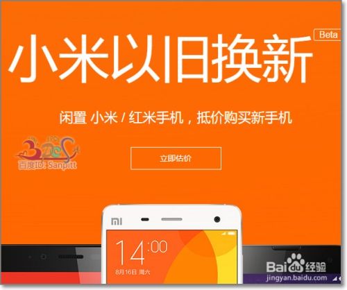 小米以旧换新流程