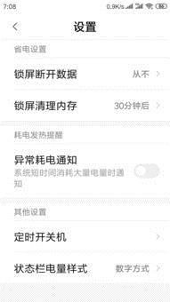 小米手机的透明壁纸怎么设置