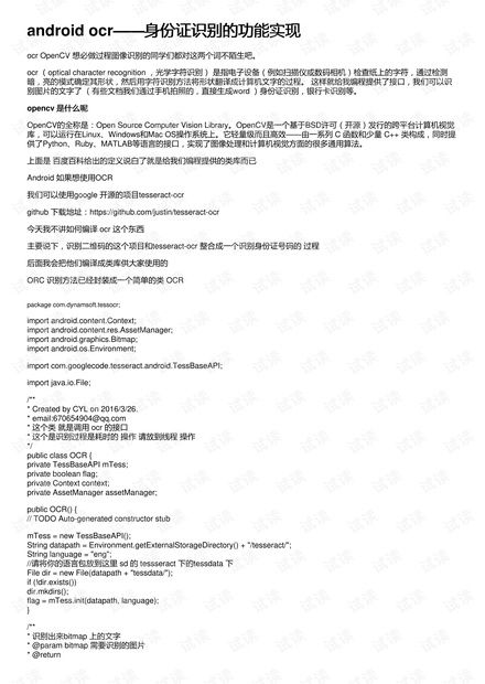 ocr是什么意思