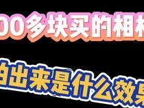 富士相机测光模式不能设置