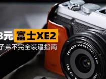 富士xe2拍照怎么设置