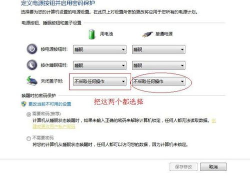 如何让笔记本在合上时不断网