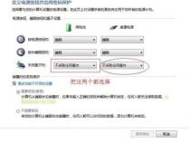 如何让笔记本在合上时不断网