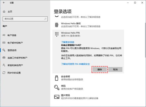 电脑pin码怎么强制解除