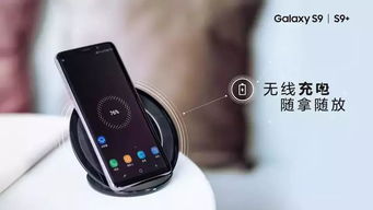 三星s9可以无线充电吗