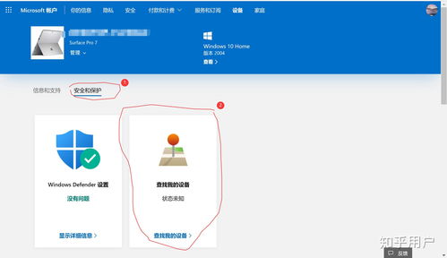 如何通过定位找回笔记本电脑