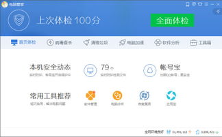 笔记本电脑什么管家比较好