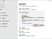 电脑pin码怎么强制解除