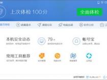 笔记本电脑什么管家比较好