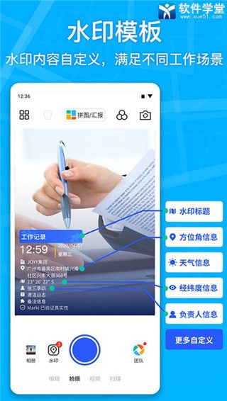 马克水印相机照片如何加经纬度