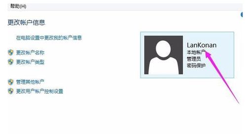 如何修改电脑的用户名